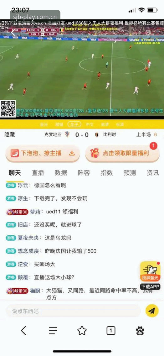 SJB在线投注 世界杯体育网投注平台深度对比:SJB在线投注与传统渠道的差异化分析